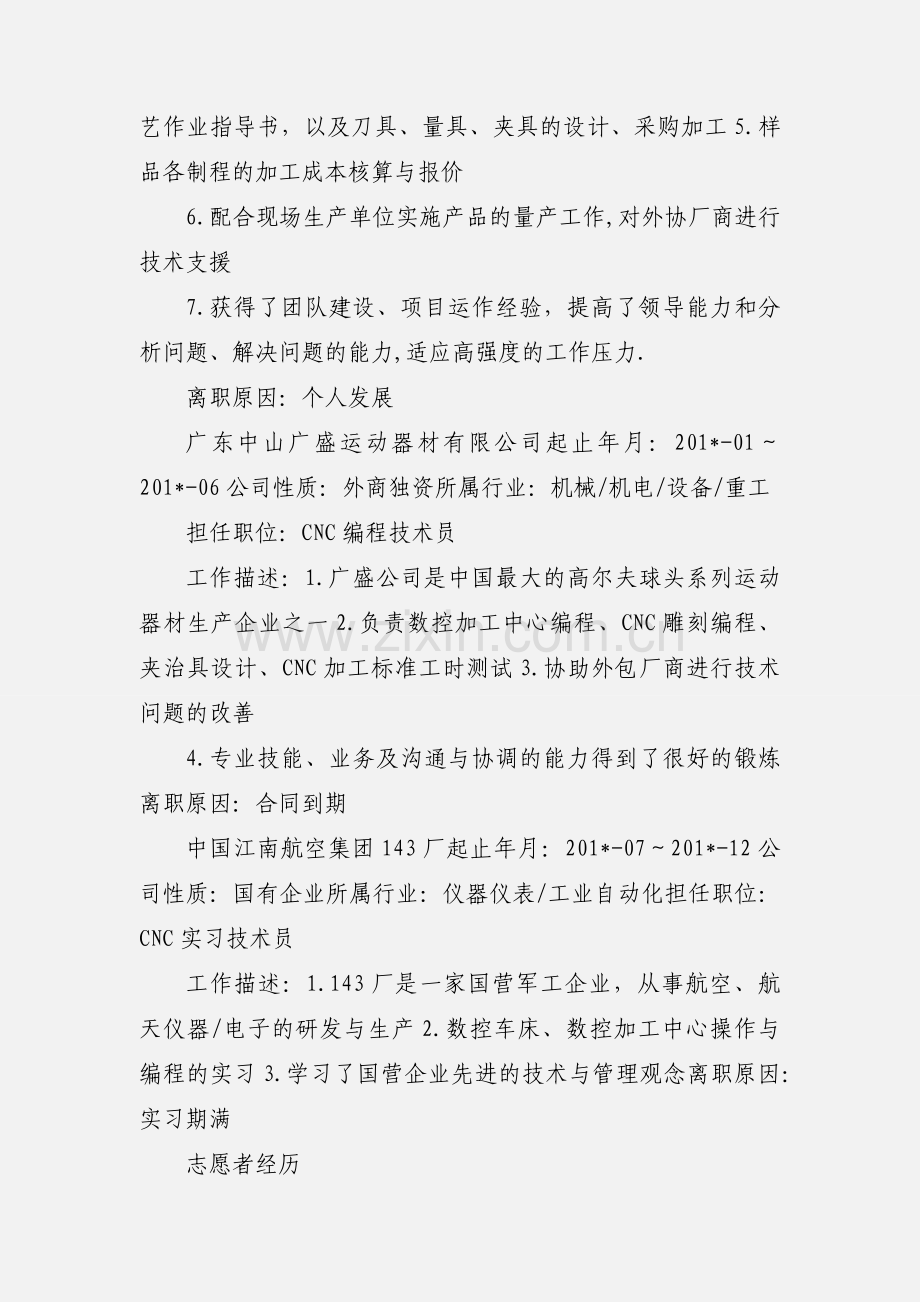 CNC编程工程师个人简历.docx_第2页