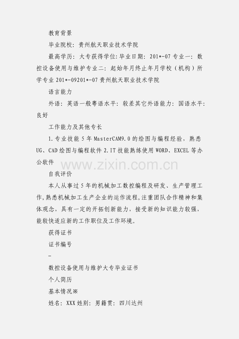 CNC编程工程师个人简历.docx_第3页