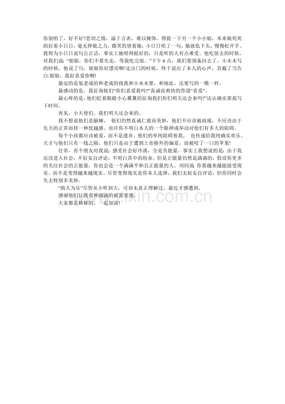 暑期儿ۥ童福利院社会实践心得体会格式.doc_第2页