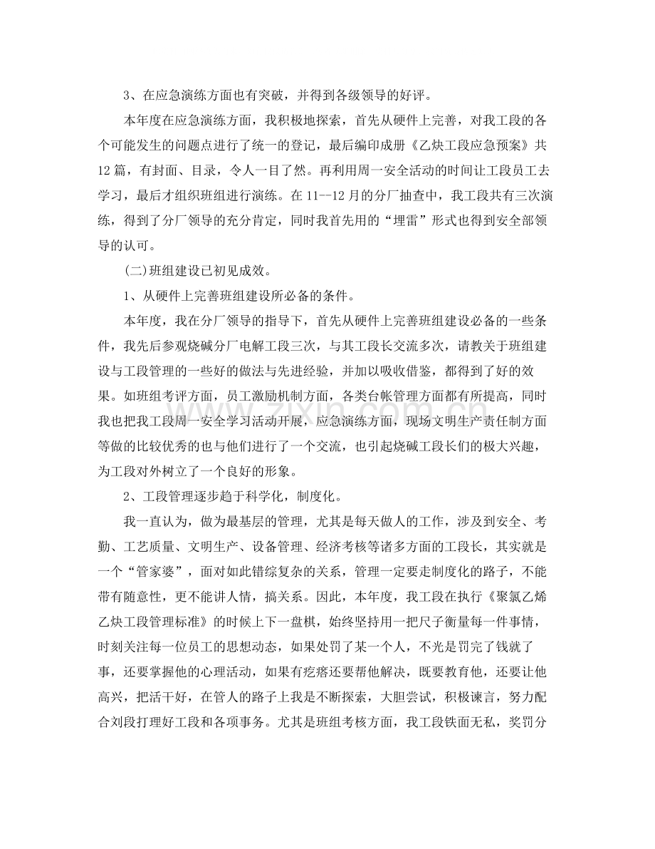 化工厂个人年度工作总结.docx_第2页