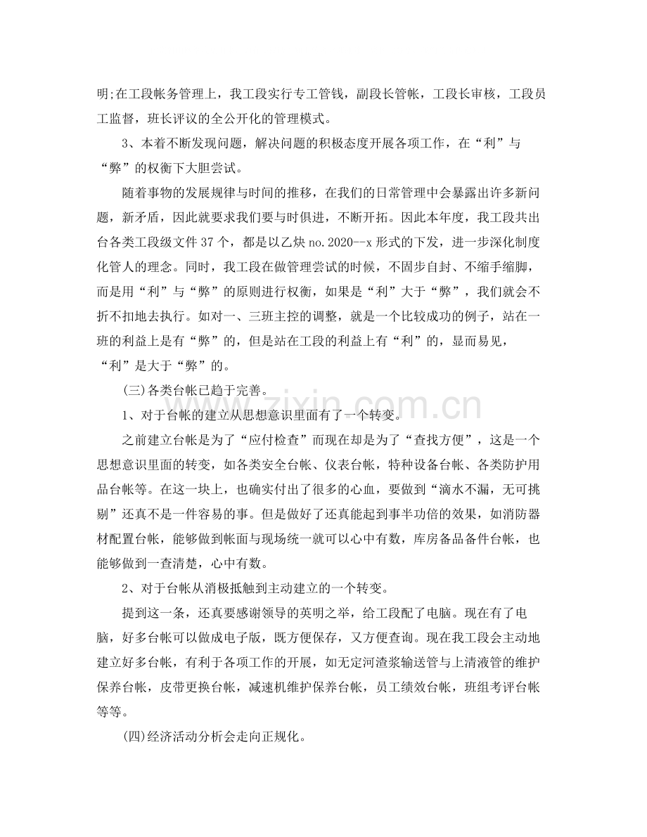 化工厂个人年度工作总结.docx_第3页