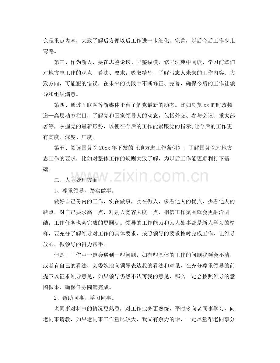 2020年公务员的年度工作计划5篇.docx_第2页