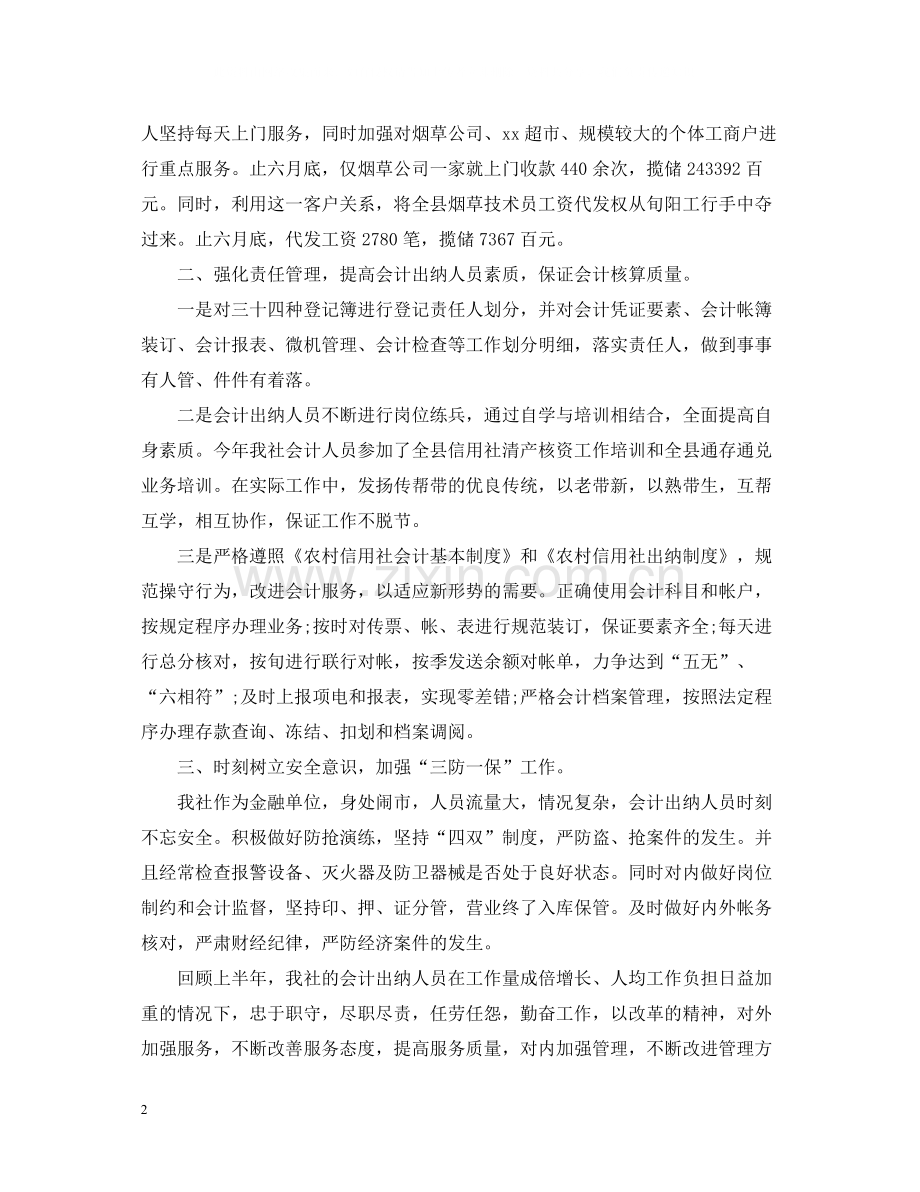 财务出纳上半年工作总结.docx_第2页