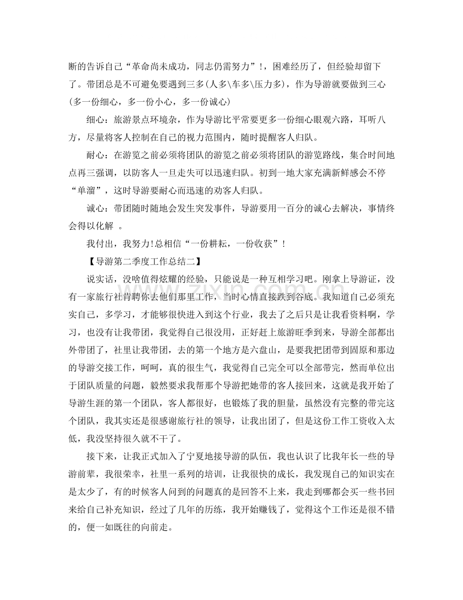 导游第二季度工作总结范文.docx_第2页