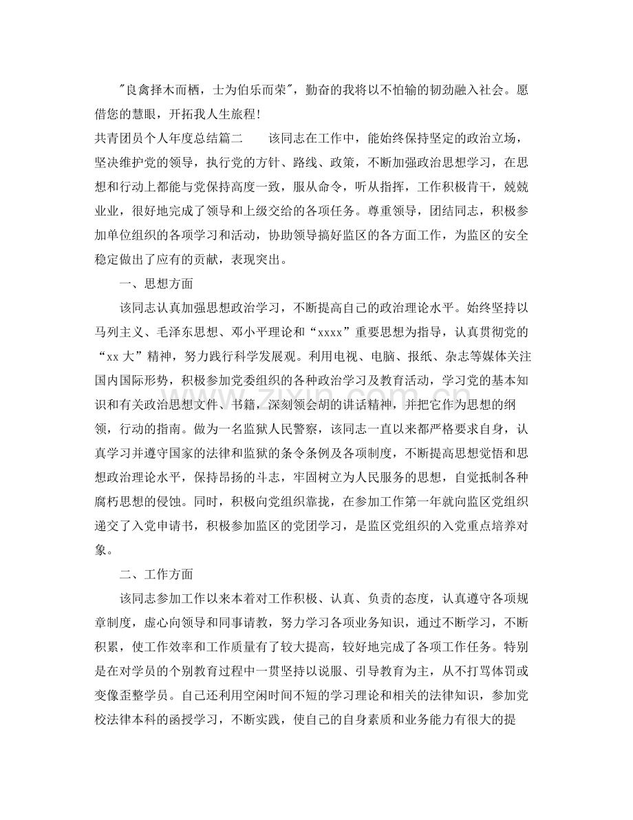 共青团员个人年度总结.docx_第2页