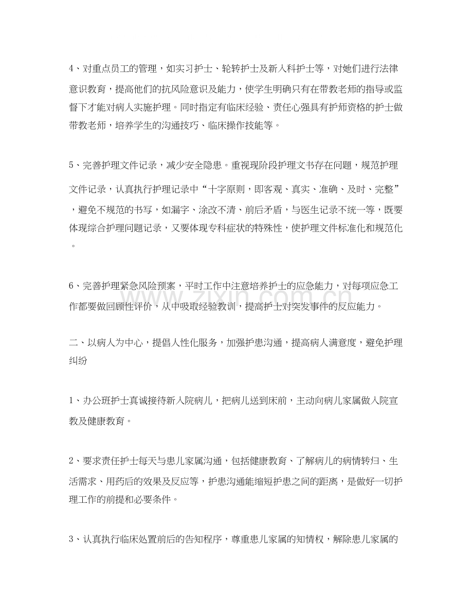 护师工作计划【三篇】.docx_第2页