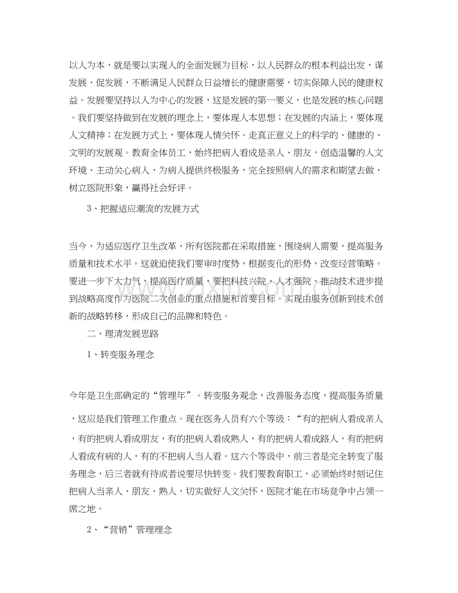 民营医院工作计划范本.docx_第2页