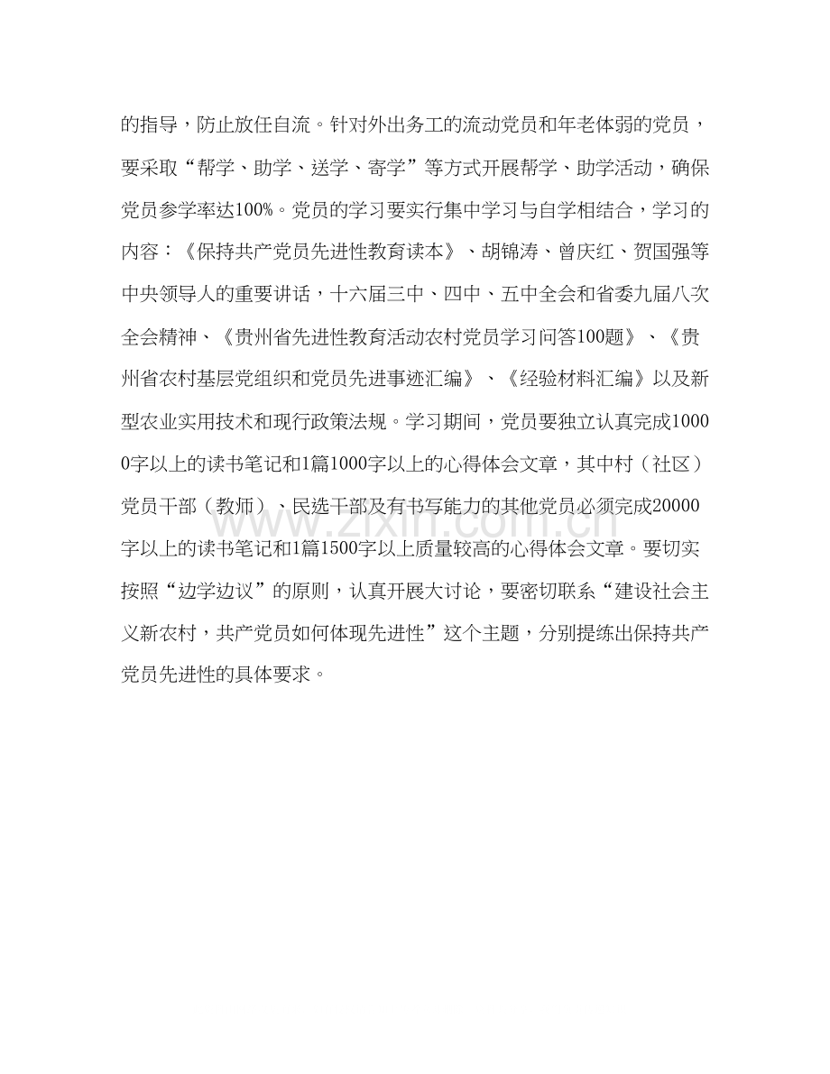 第三批保持党员先进性教育活动学习动员阶段工作计划.docx_第3页