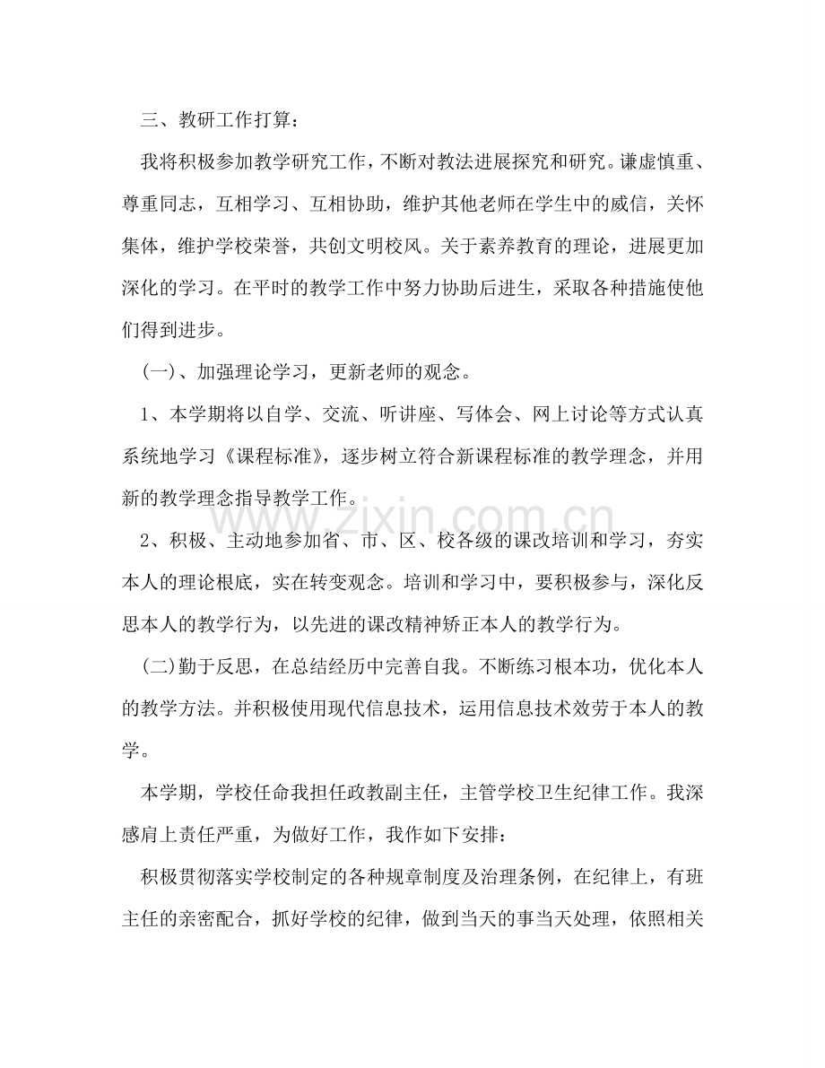 教师新学期工作参考计划.doc_第2页