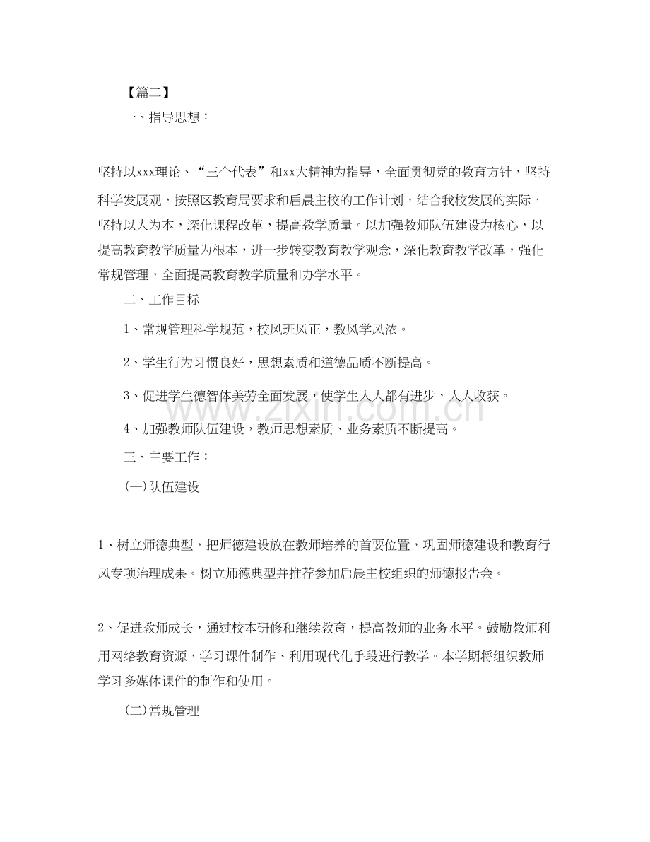 高中班级团支部工作计划.docx_第2页