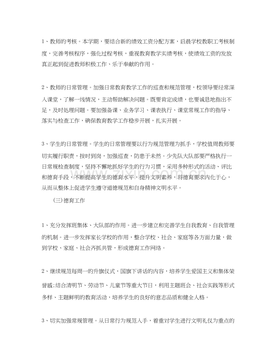 高中班级团支部工作计划.docx_第3页