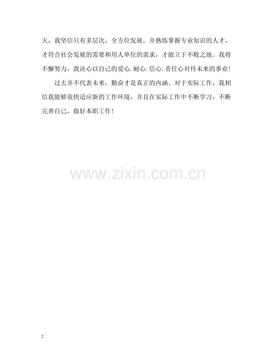 护理工作实习自我评价.docx_第2页