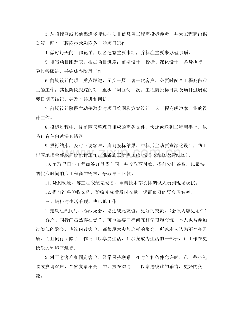 2020年销售工作计划范文3.docx_第2页