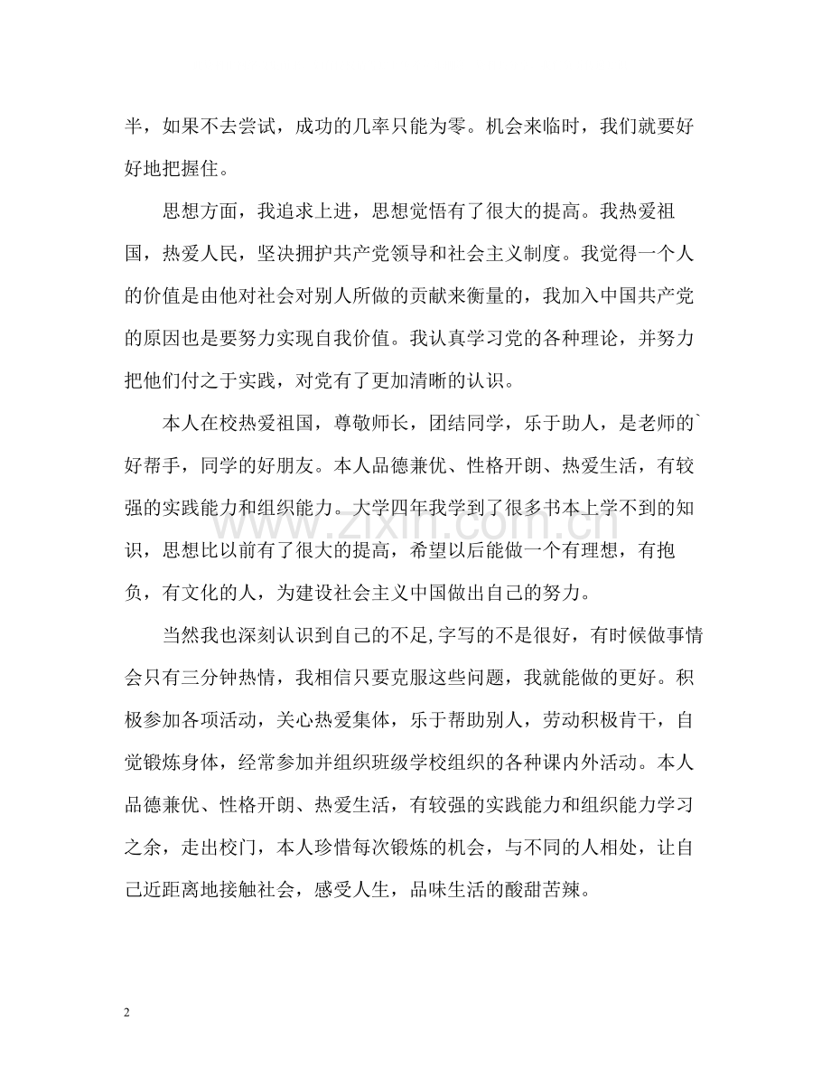 大学本科应届生自我评价.docx_第2页