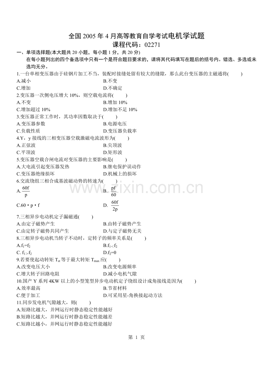 全国2005年4月高等教育自学考试电机学试题.doc_第1页