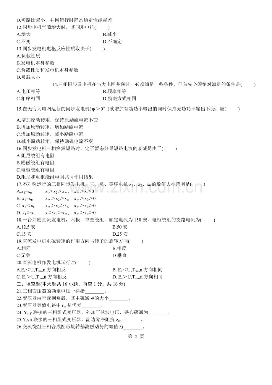 全国2005年4月高等教育自学考试电机学试题.doc_第2页