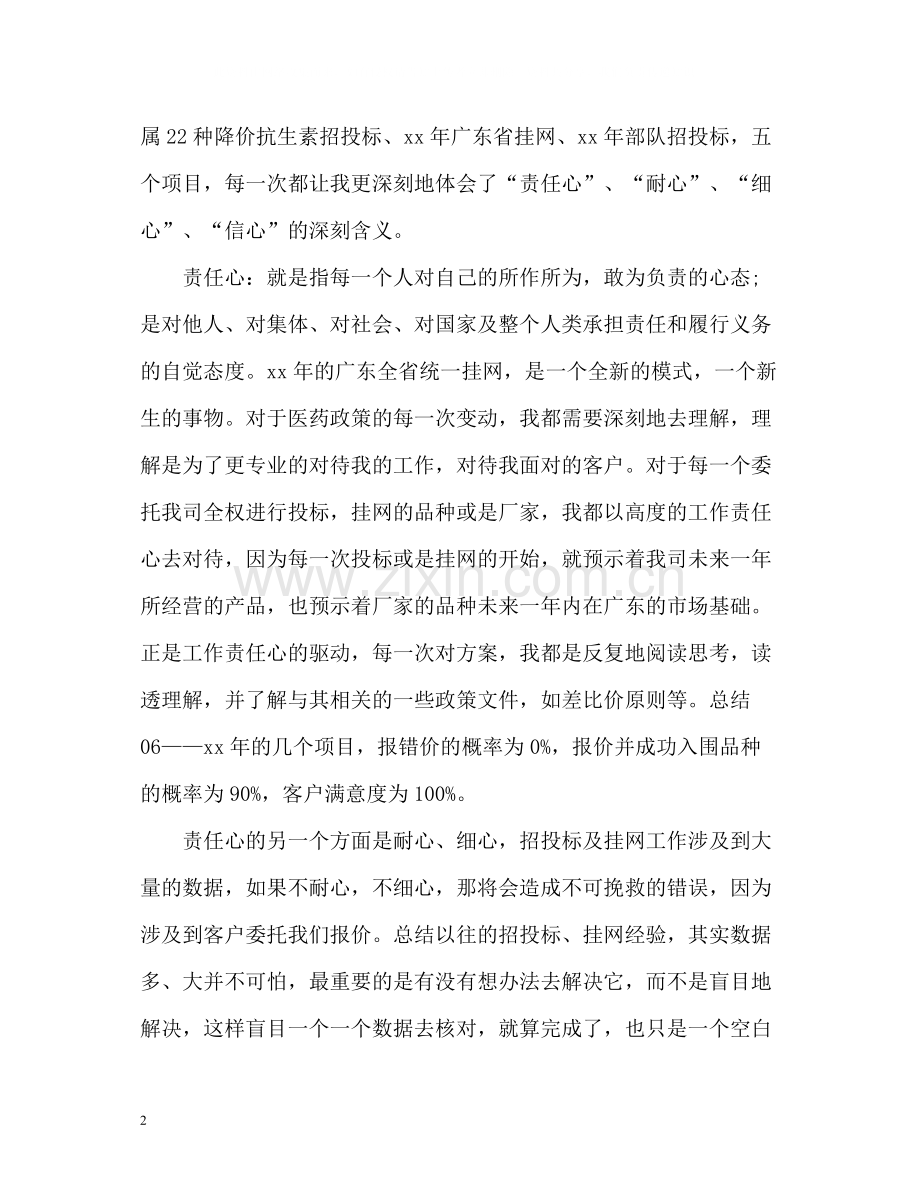 药厂个人工作自我总结.docx_第2页