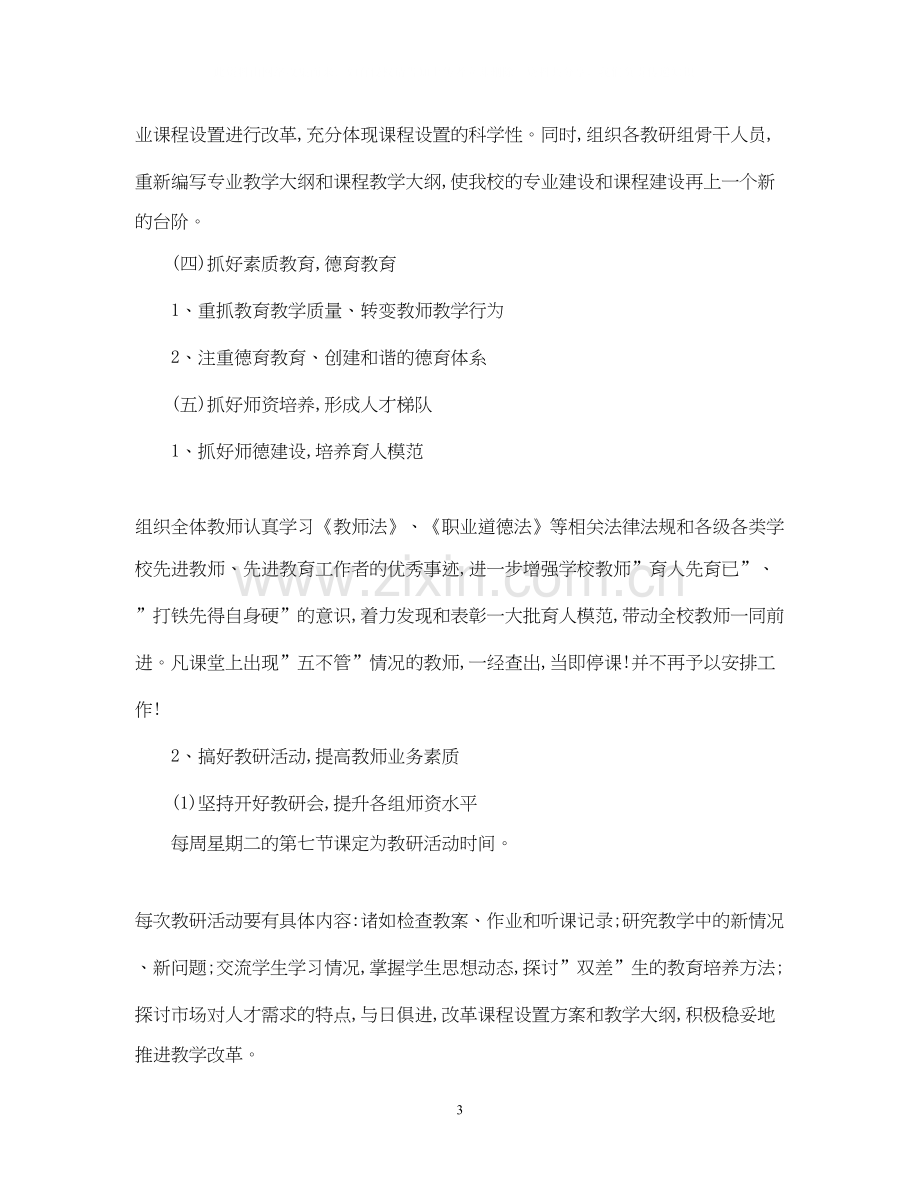 小学教导处主任的工作计划.docx_第3页