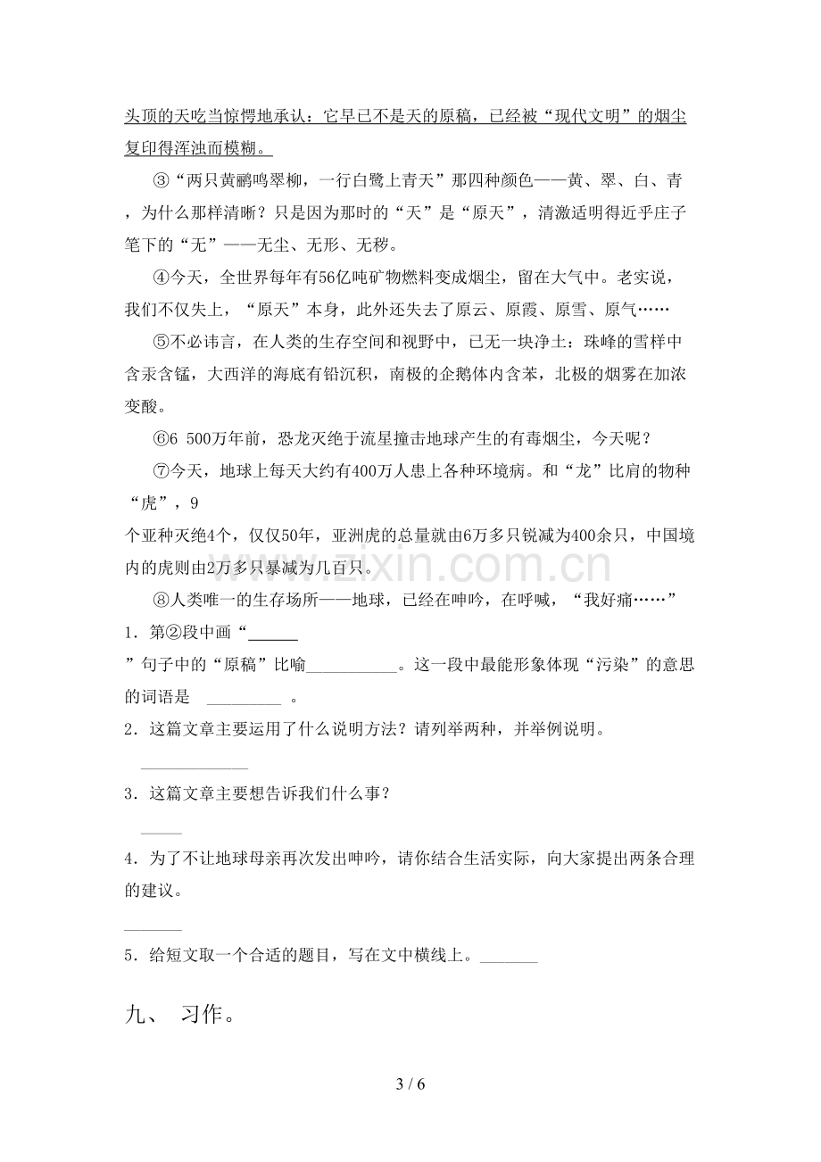 部编版六年级上册语文期末考试及答案【可打印】.doc_第3页