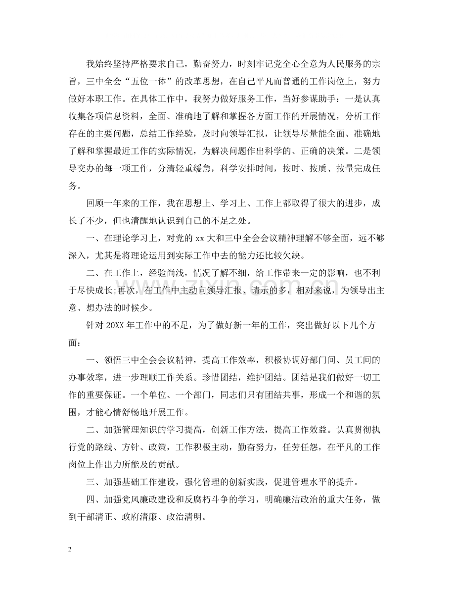 公务员个人工作总结报告2.docx_第2页