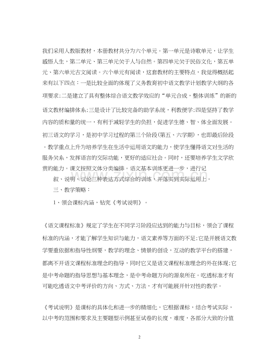 语文教学工作计划范文.docx_第2页