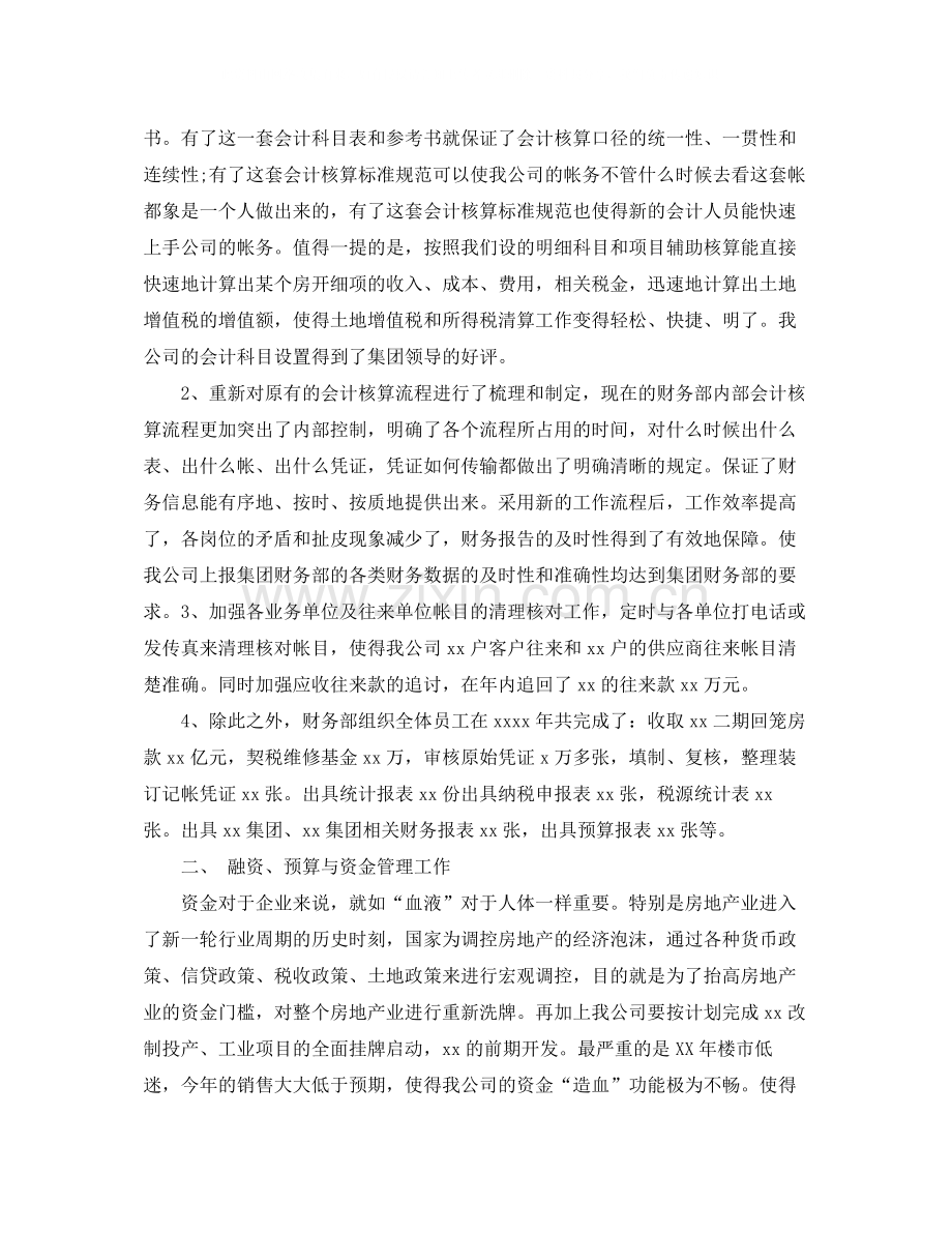 财务部年终个人的工作总结.docx_第2页