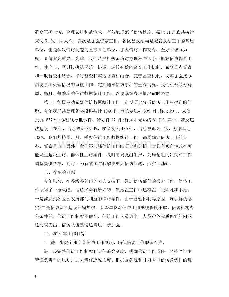 城管执法信访工作总结.docx_第3页