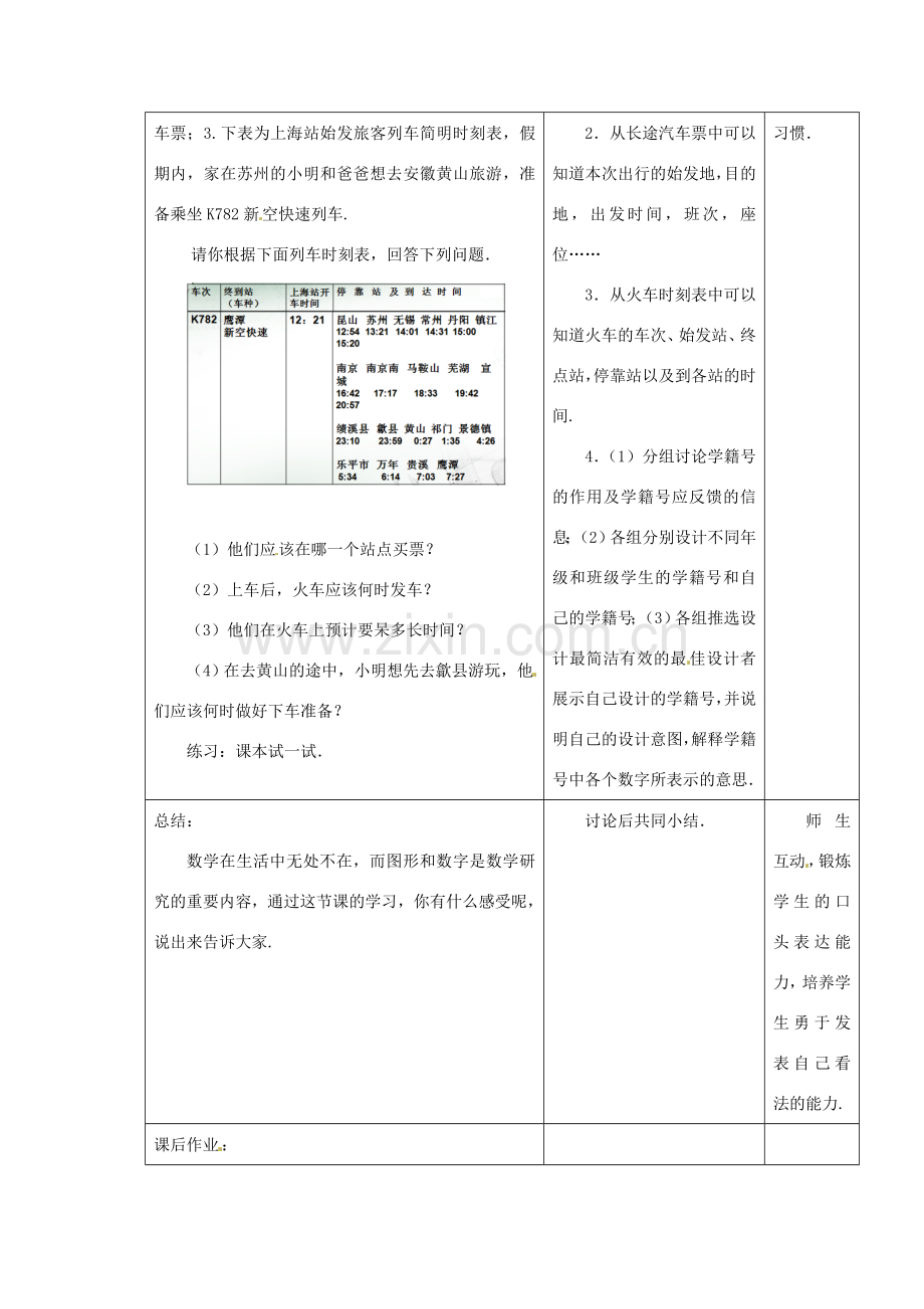 七年级数学上册《1.1 生活 数学》教案 （新版）苏科版-（新版）苏科版初中七年级上册数学教案.doc_第3页