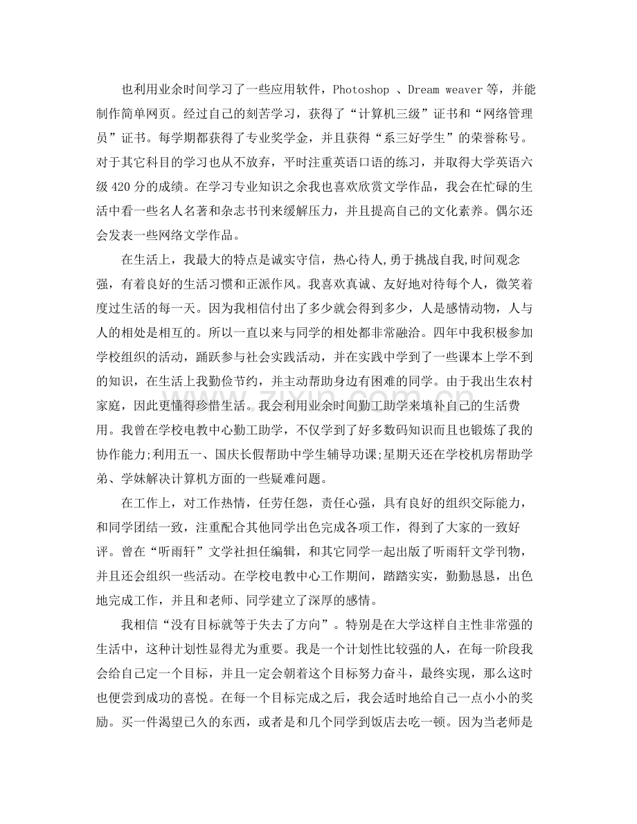 毕业自我总结范文3篇.docx_第2页