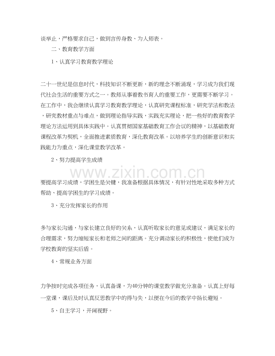 初中教师个人教学计划范文.docx_第2页