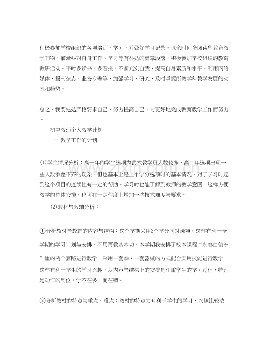 初中教师个人教学计划范文.docx_第3页