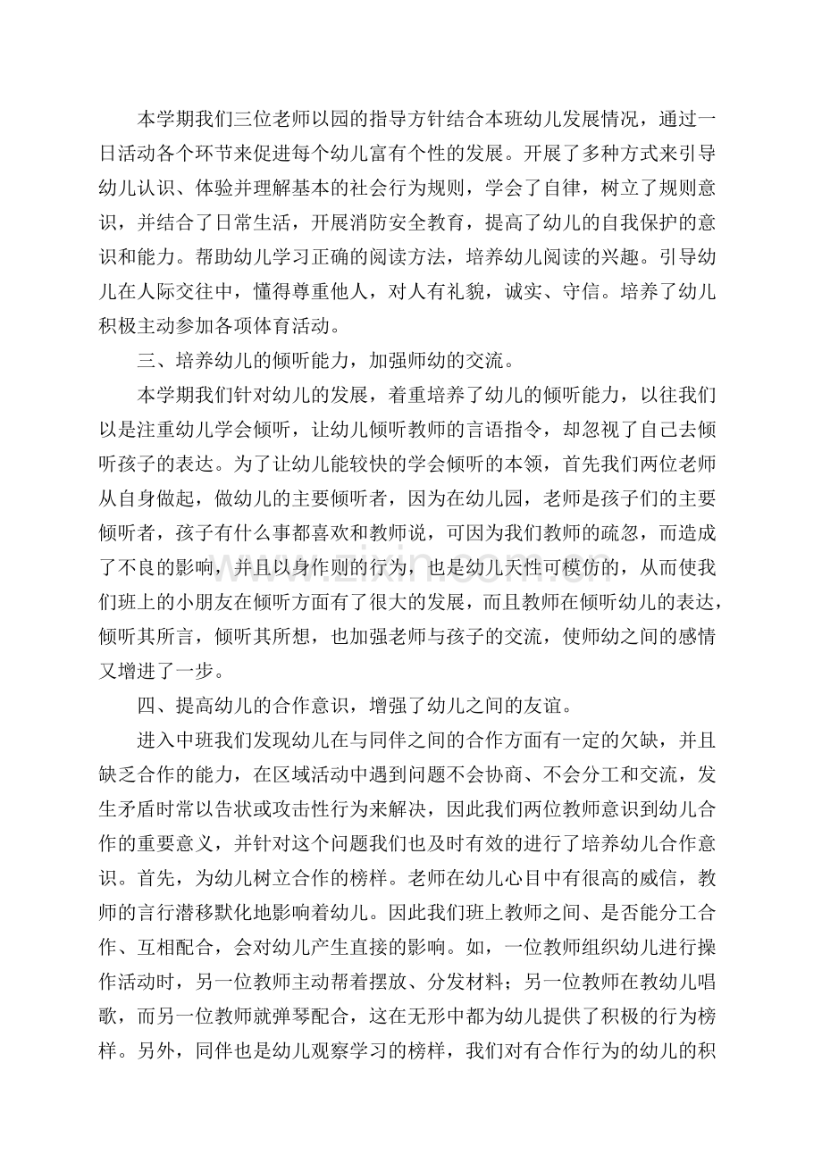 二〇一二学年第一学期中二班班级工作总结(中二班陆嘉怡).doc_第2页