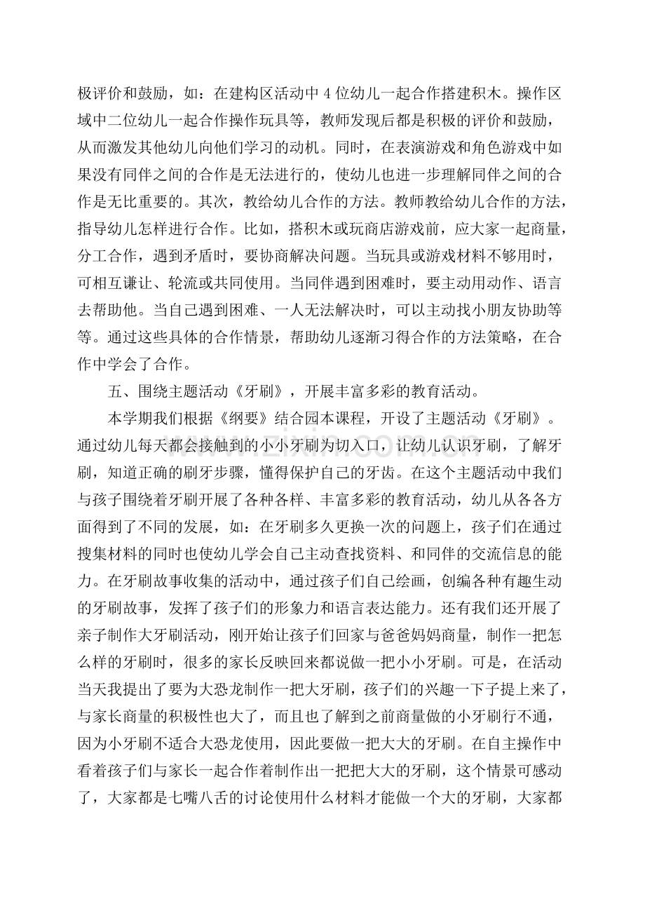 二〇一二学年第一学期中二班班级工作总结(中二班陆嘉怡).doc_第3页