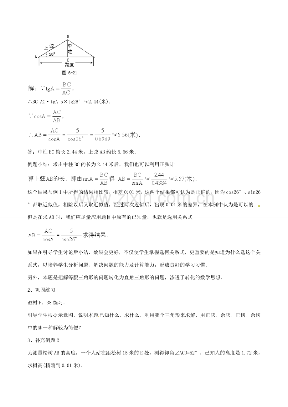 中考数学总复习 第六章 解直角三角形 第7课时 解直角三角形应用举例教案-人教版初中九年级全册数学教案.doc_第2页