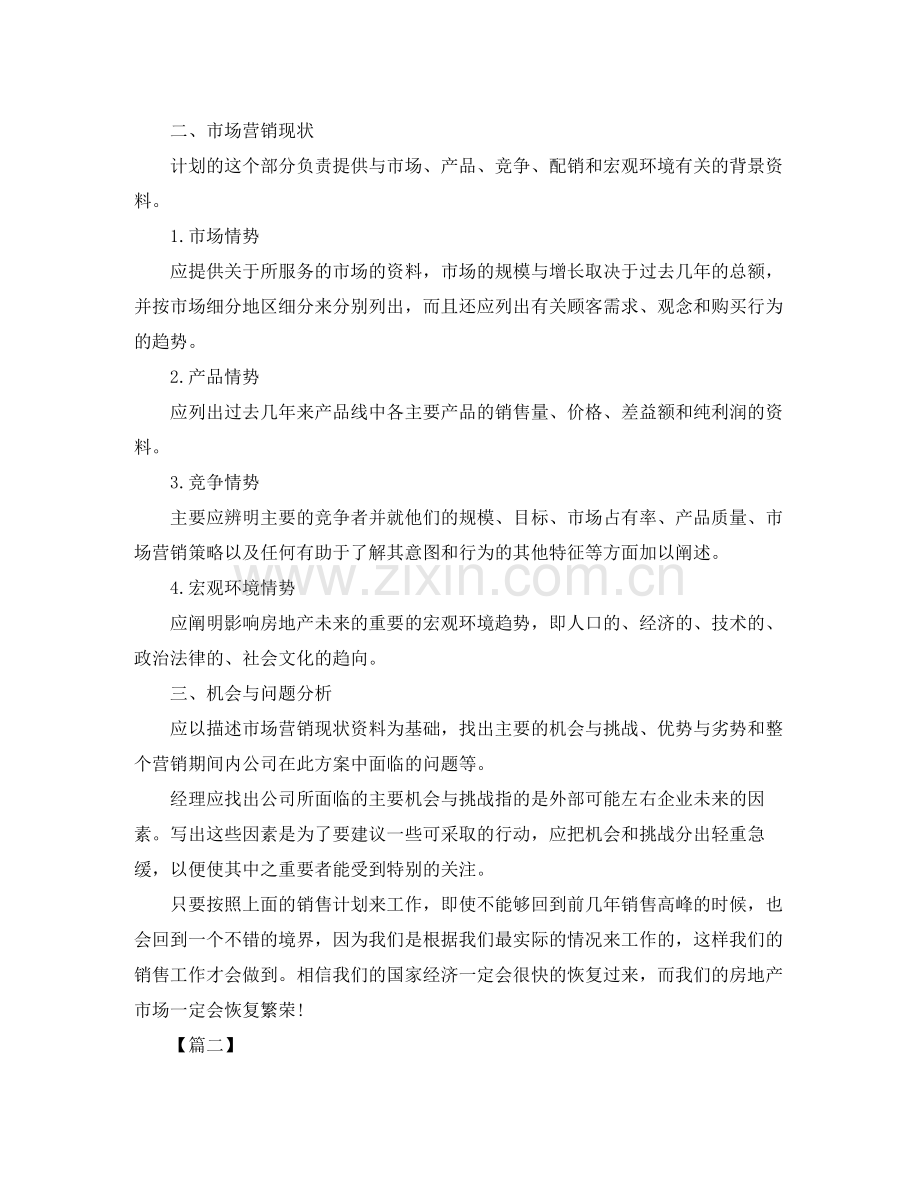 2020年房产销售经理工作计划.docx_第2页