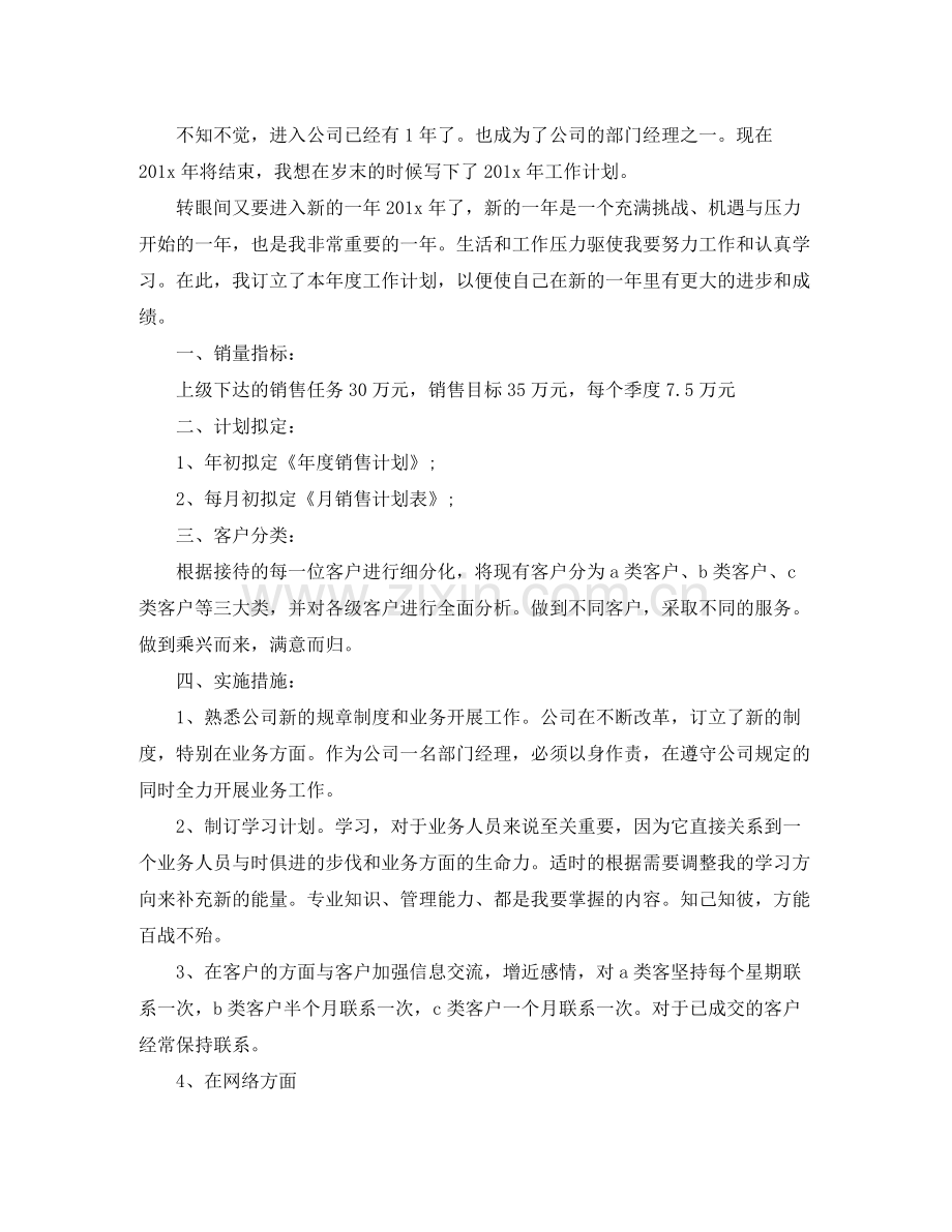 2020年房产销售经理工作计划.docx_第3页