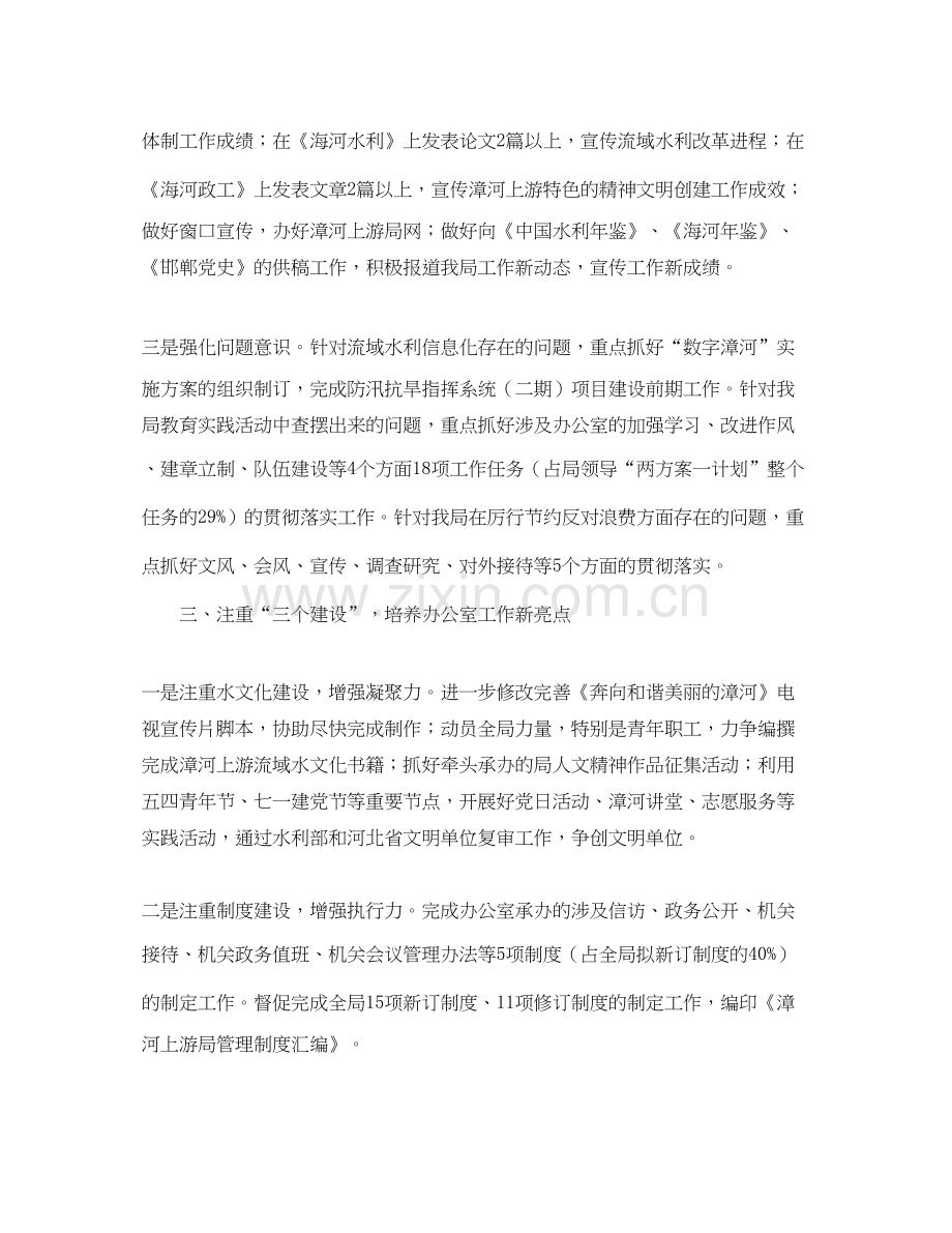 党委办公室工作计划范文.docx_第2页