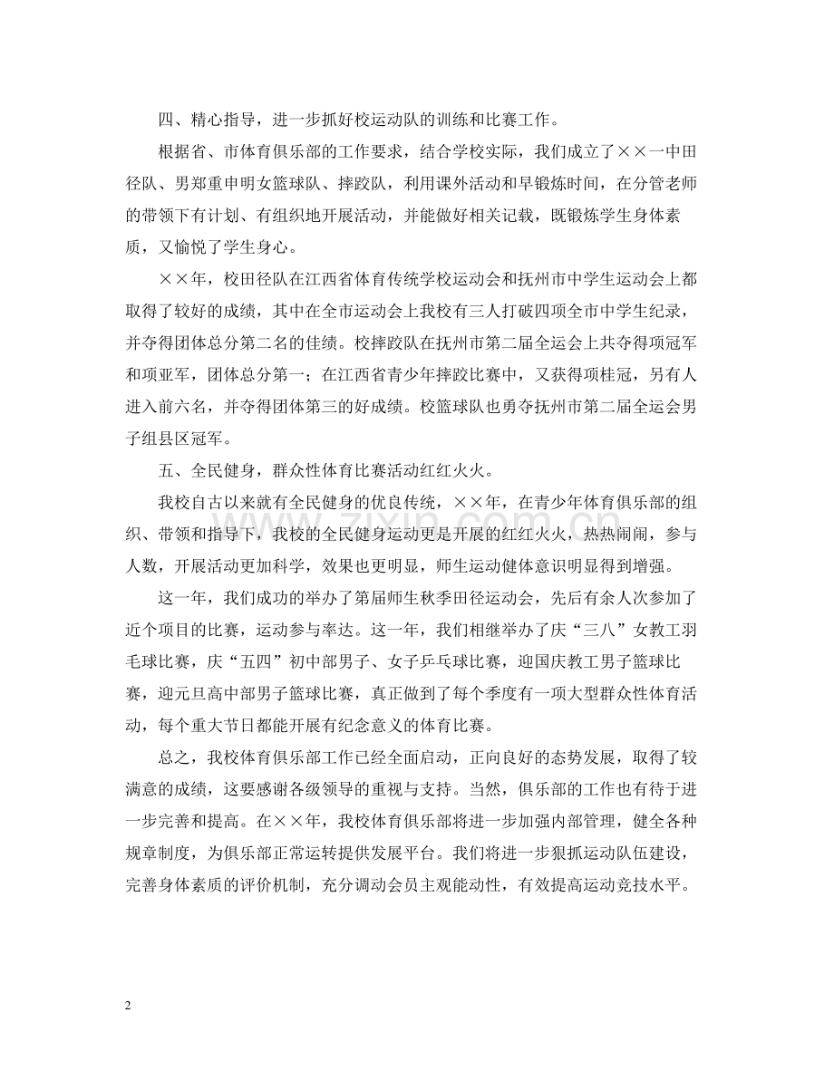 青少年体育俱乐部年度管理工作总结范文.docx_第2页