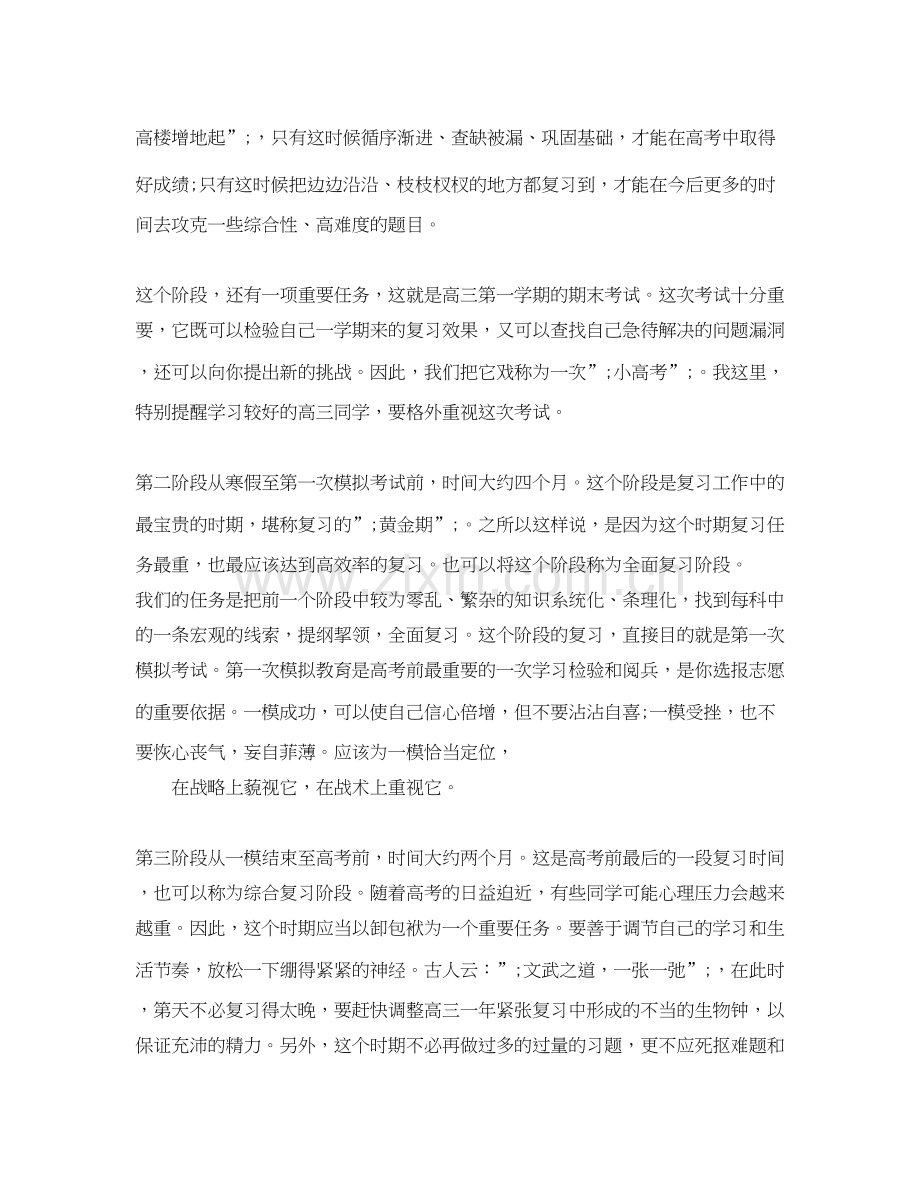 高考学习计划范文.docx_第2页