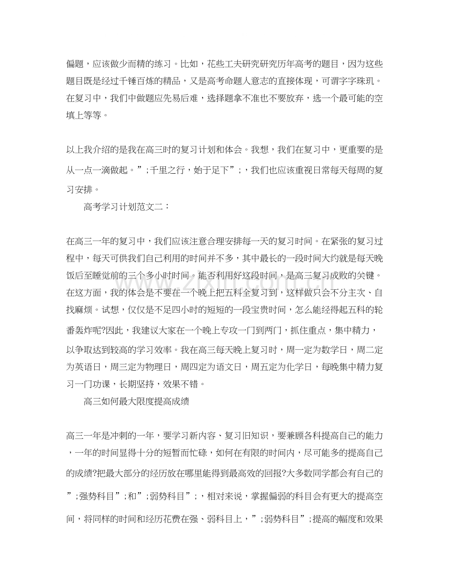 高考学习计划范文.docx_第3页