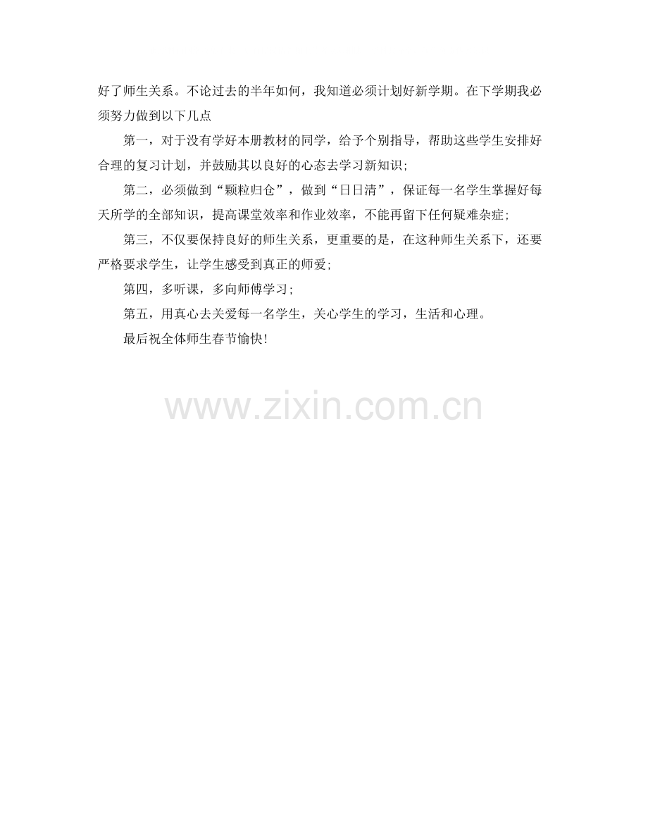 20ＸＸ年教师个人总结.docx_第2页