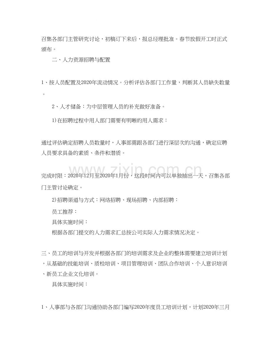 人事文员年度工作计划表.docx_第2页