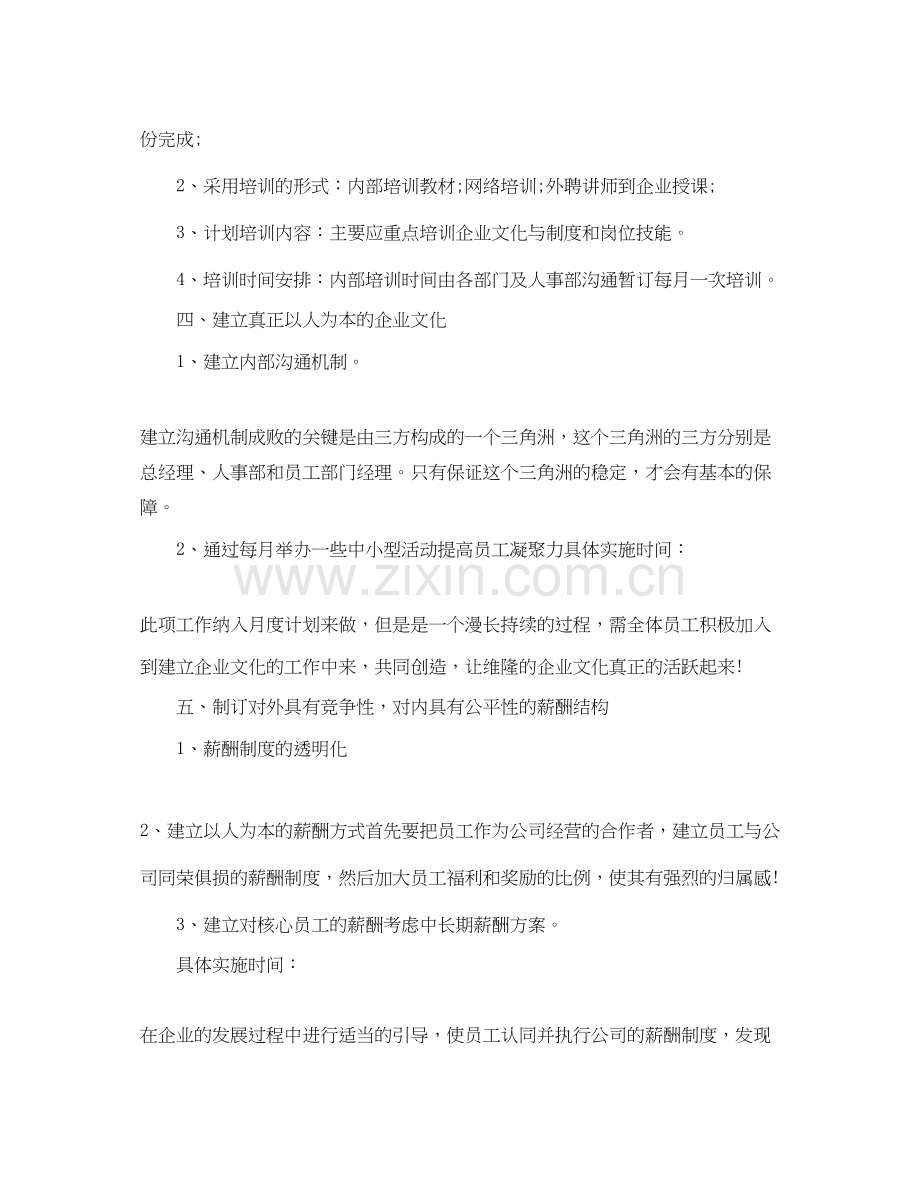 人事文员年度工作计划表.docx_第3页