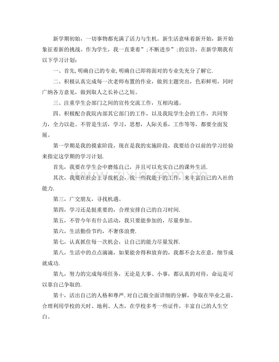 大学个人学习规划书范例.docx_第2页