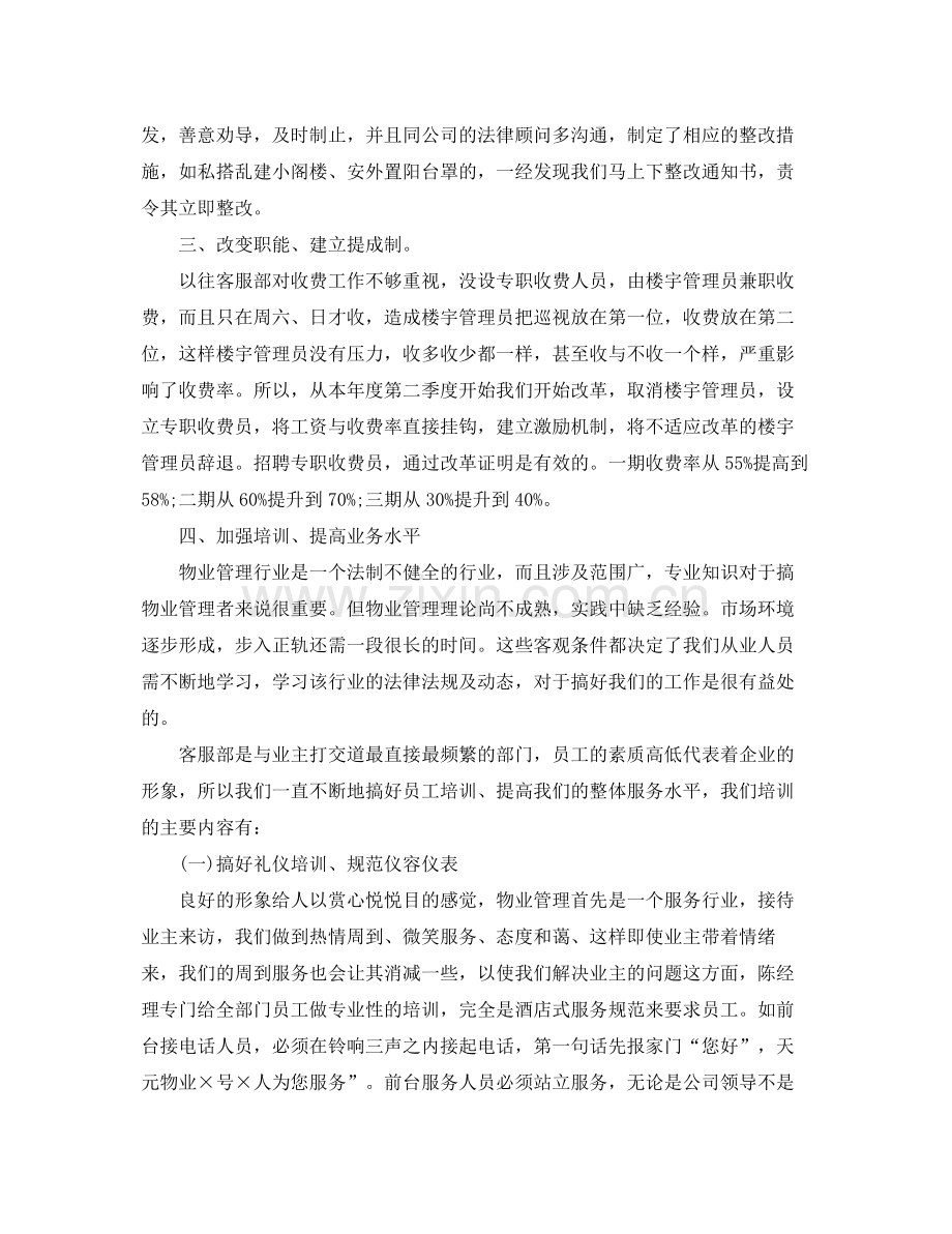 物业客服工作总结与计划 .docx_第2页