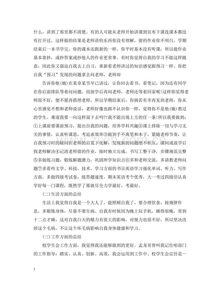 大一学期末个人总结10篇.docx_第3页