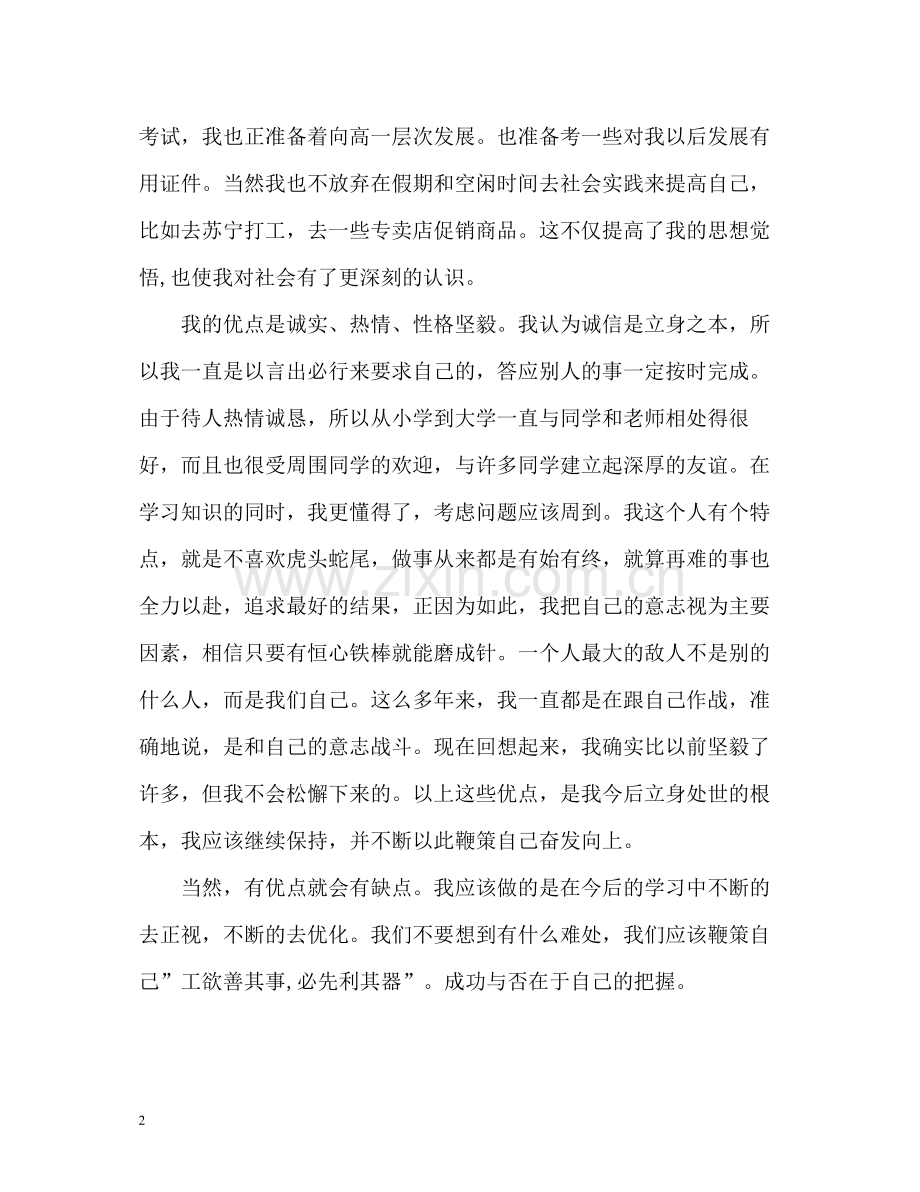 大学本科毕业生自我总结2.docx_第2页