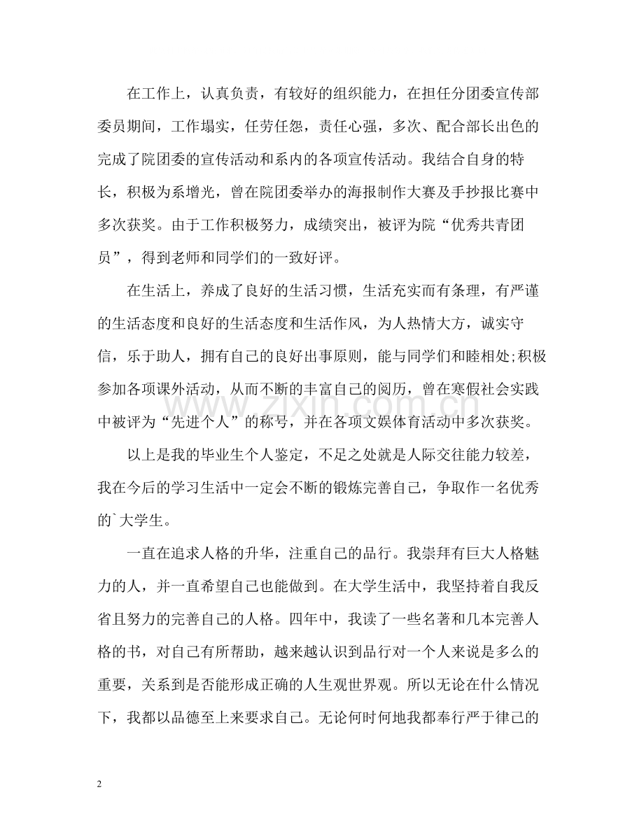 计科系本科毕业生自我评价.docx_第2页