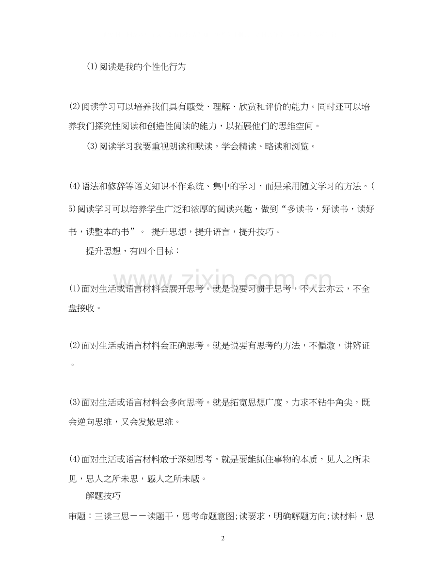 语文学习计划范文300字3篇.docx_第2页