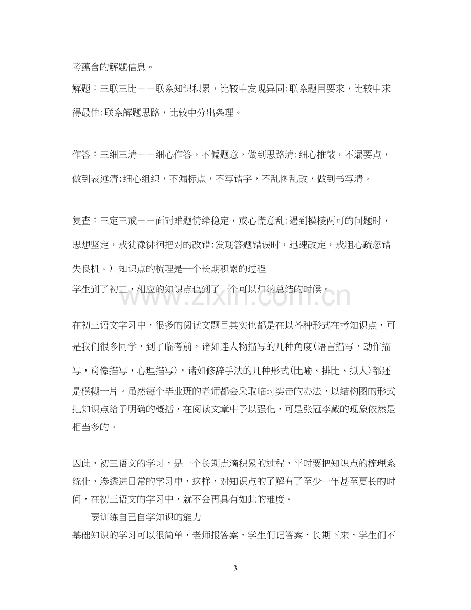 语文学习计划范文300字3篇.docx_第3页